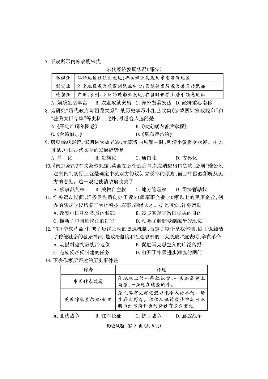 【三明】历史 试卷 第2页
