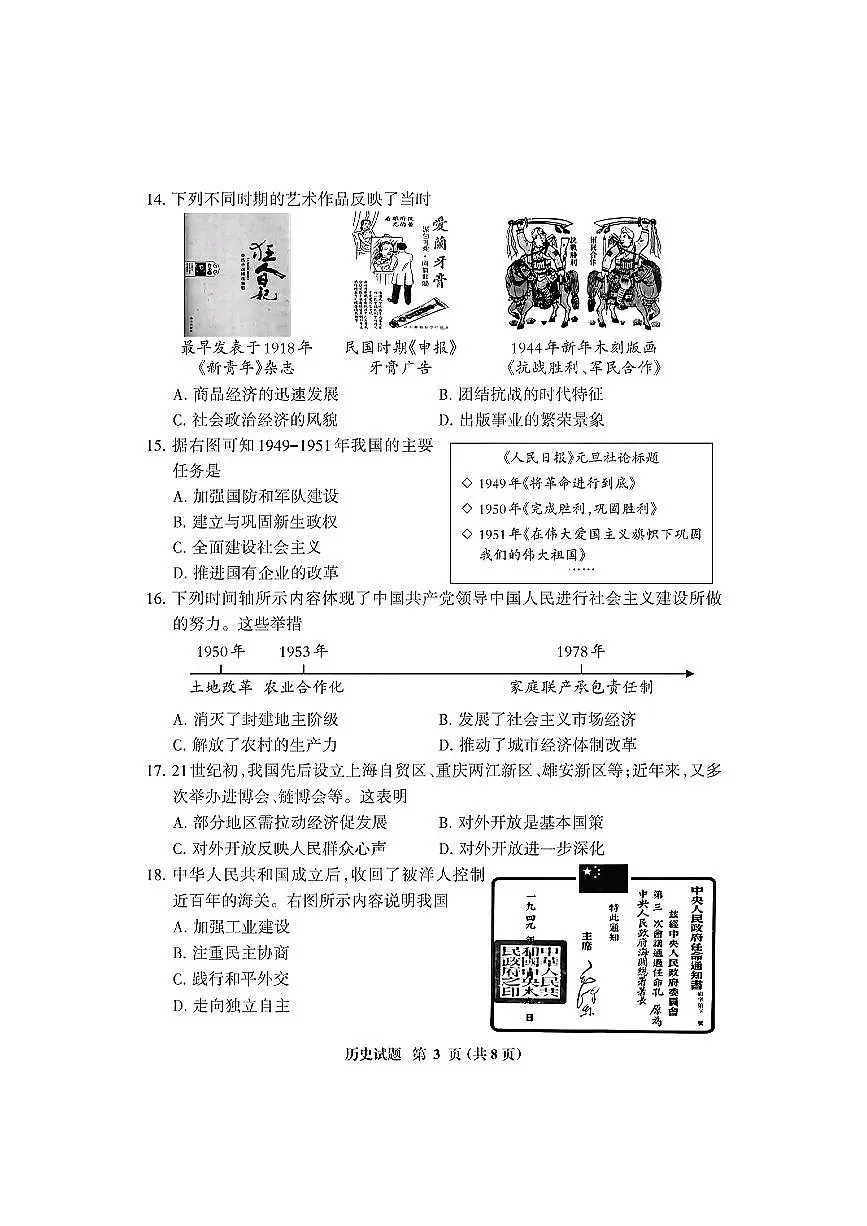 【三明】历史 试卷 第3页