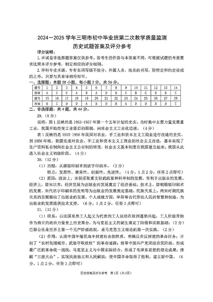 【三明】历史 答案 第1页