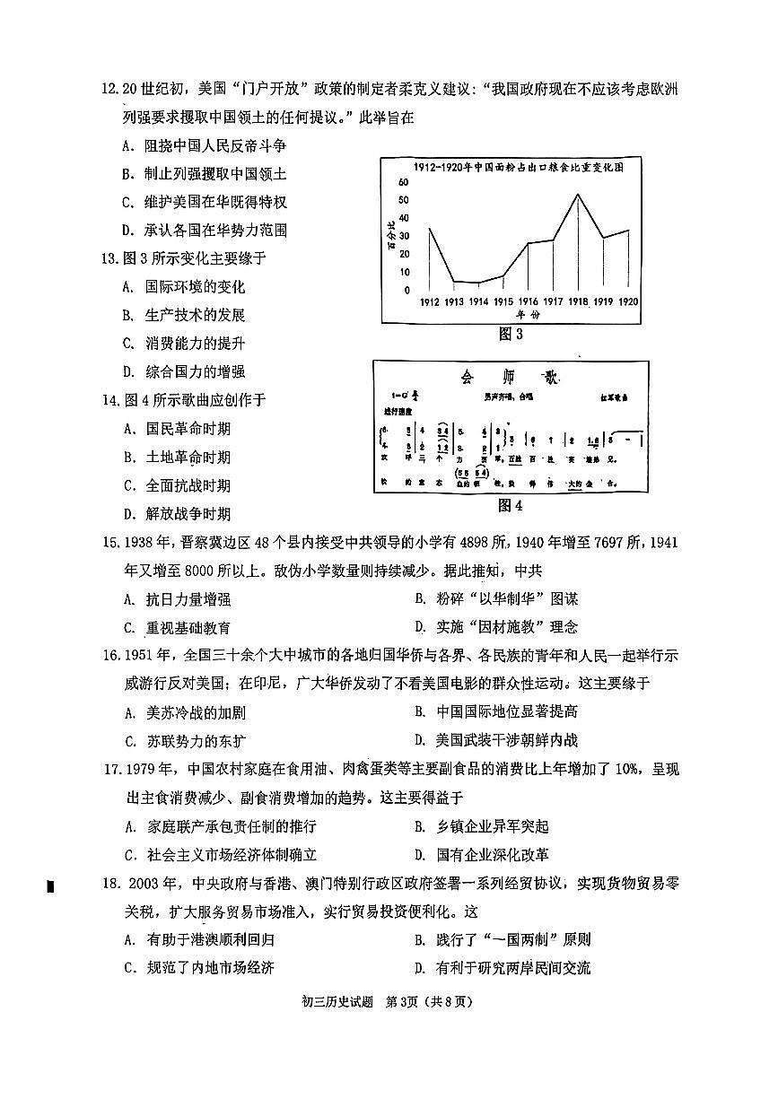 2025福建省泉州市中考二检历史试卷第3页