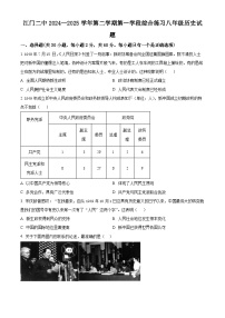 广东省江门市第二中学2024-2025学年八年级下学期第一次月考历史试题（原卷版+解析版）