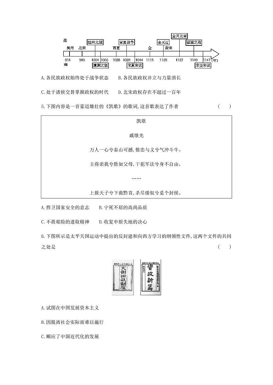 2025山西中考第一次模拟历史试卷含答案第2页