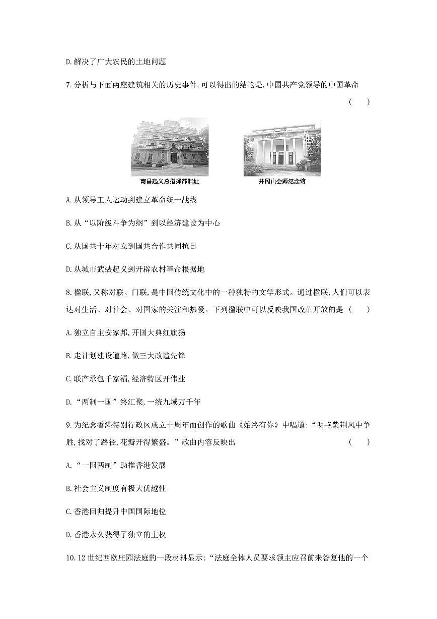 2025山西中考第一次模拟历史试卷含答案第3页