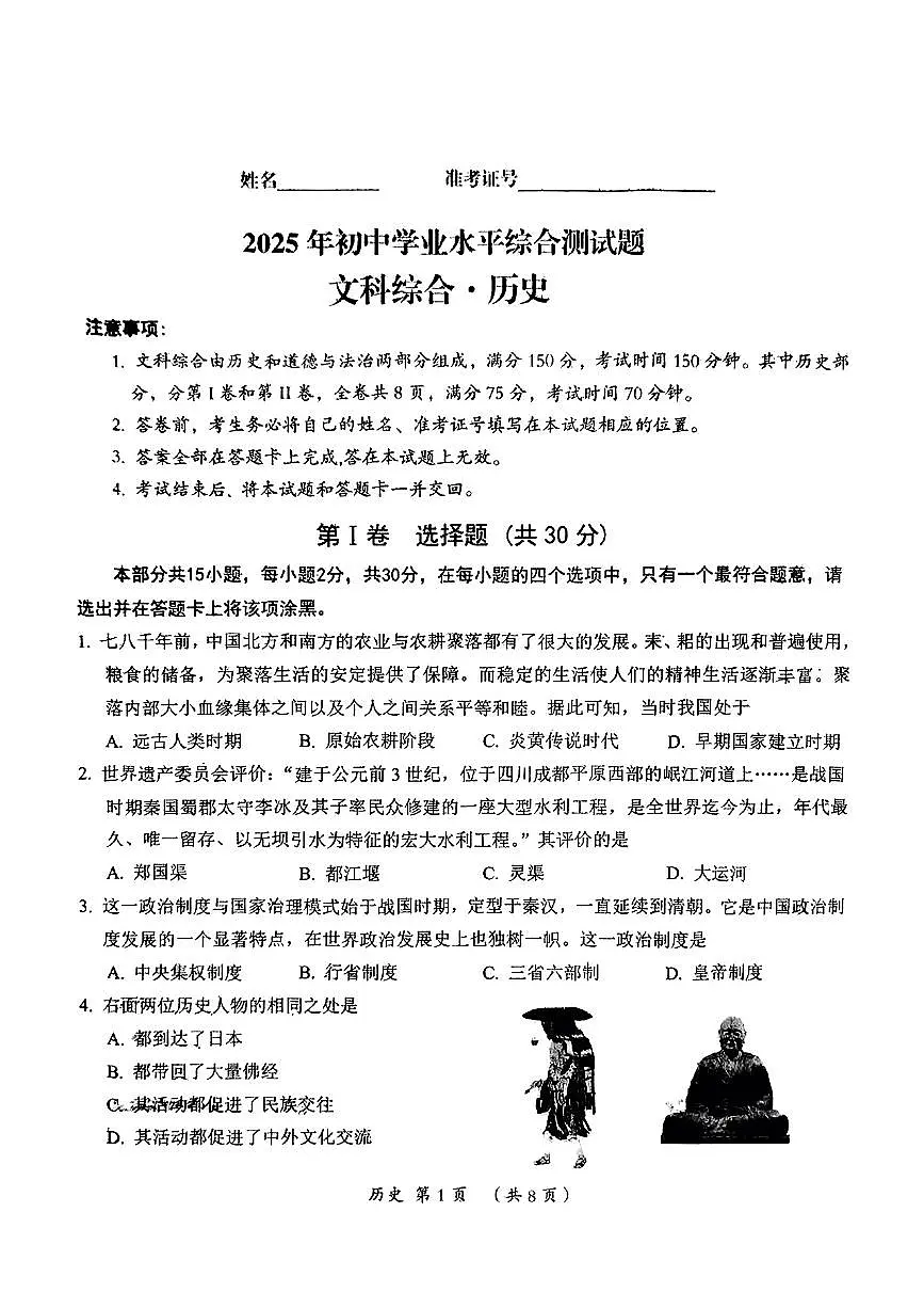 2025年山西省忻州市中考模拟卷历史试卷含答案第1页