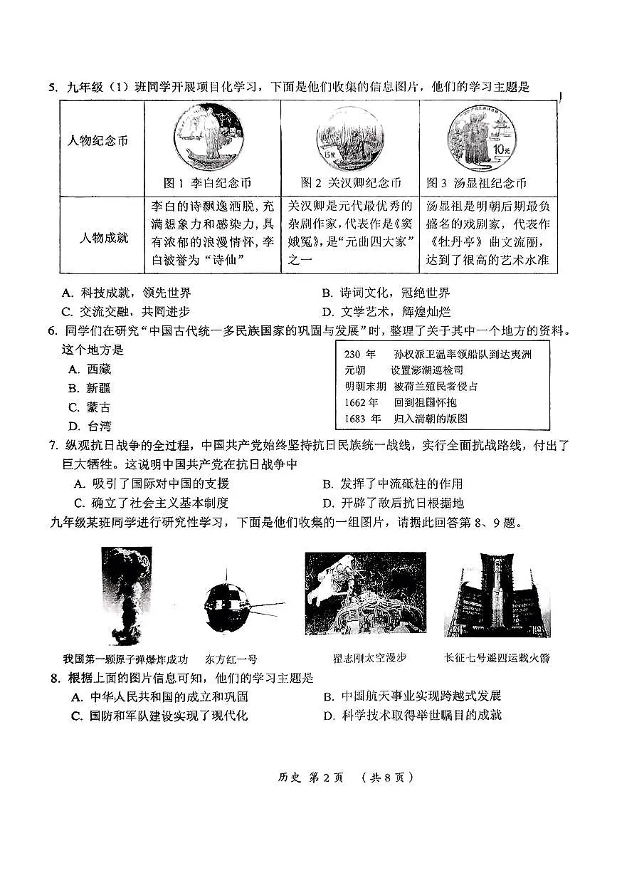 2025年山西省忻州市中考模拟卷历史试卷含答案第2页