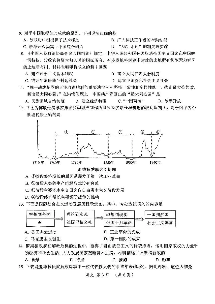 2025年山西省忻州市中考模拟卷历史试卷含答案第3页