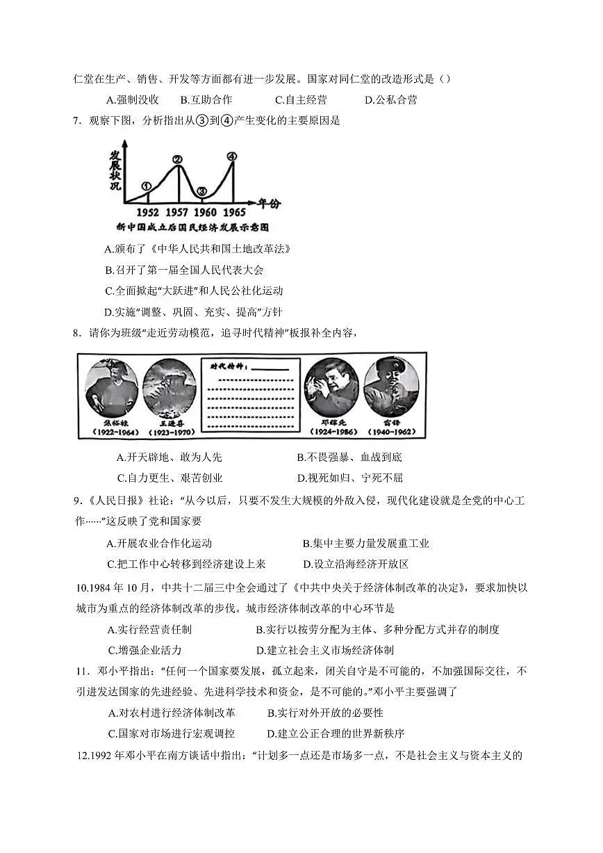 江苏省常州市2024-2025学年八年级下学期历史期中考试检测试题(含答案)第2页