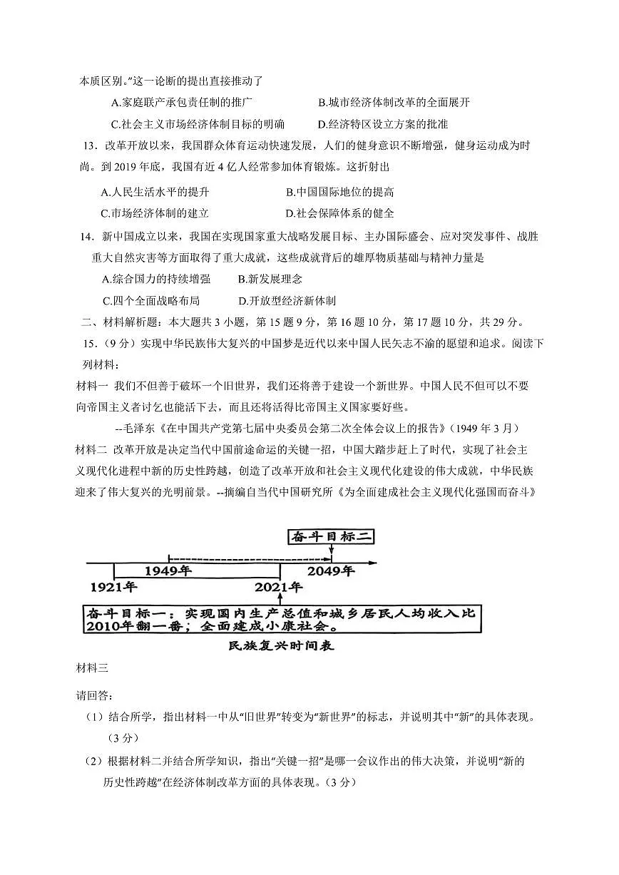 江苏省常州市2024-2025学年八年级下学期历史期中考试检测试题(含答案)第3页