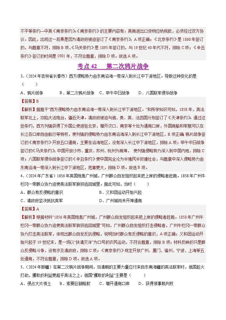 备战2025年中考历史真题分类汇编(全国通用)专题07新民主主义革命时期(1840-1919):中华文明的沉沦与转型(解析版)第2页