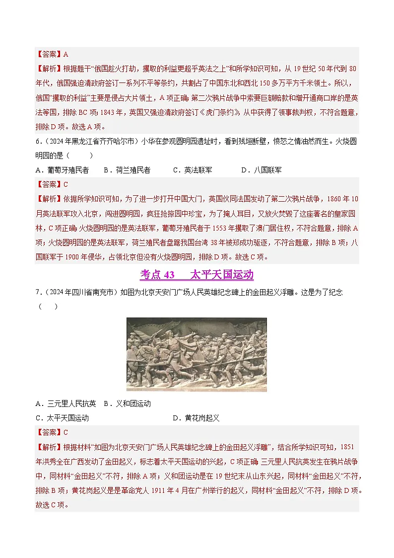 备战2025年中考历史真题分类汇编(全国通用)专题07新民主主义革命时期(1840-1919):中华文明的沉沦与转型(解析版)第3页