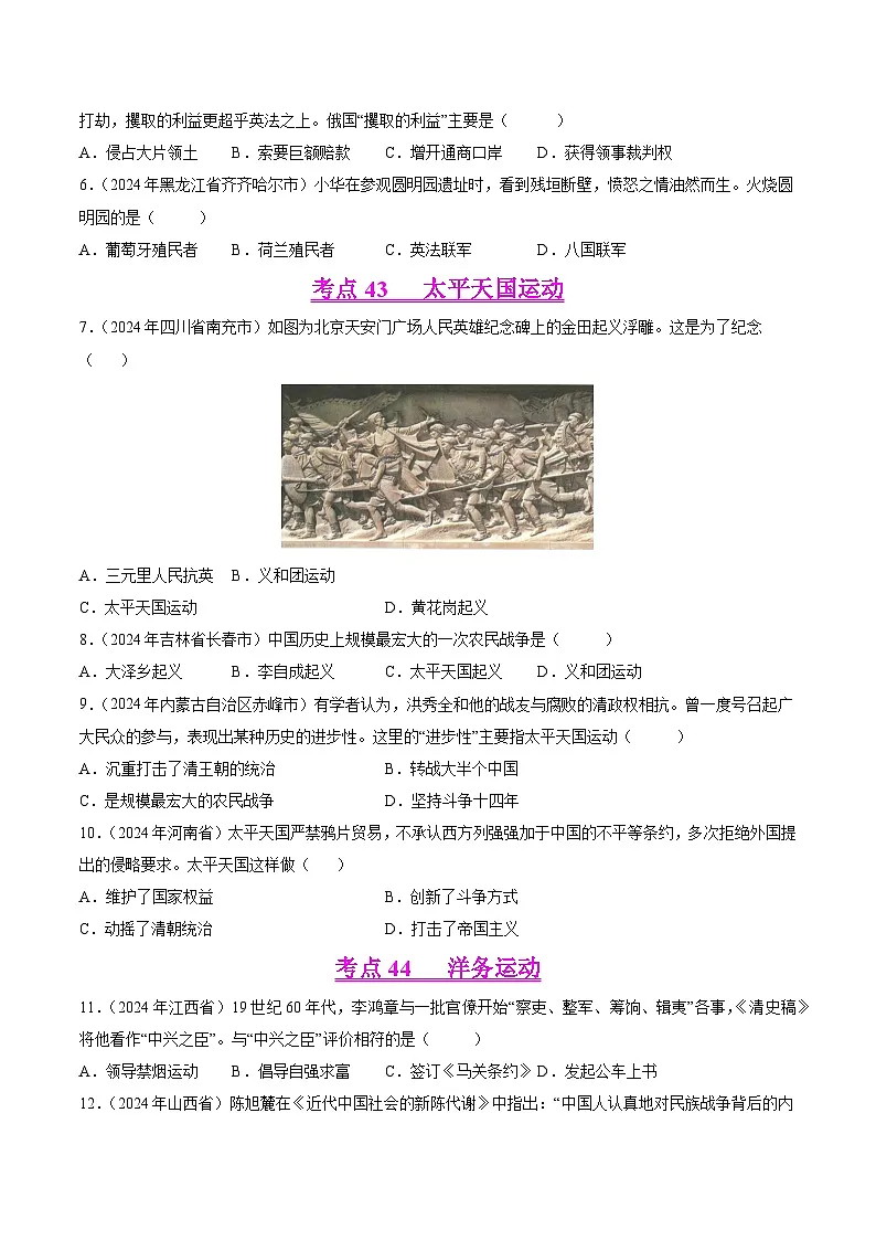 备战2025年中考历史真题分类汇编(全国通用)专题07新民主主义革命时期(1840-1919):中华文明的沉沦与转型(原卷版)第2页