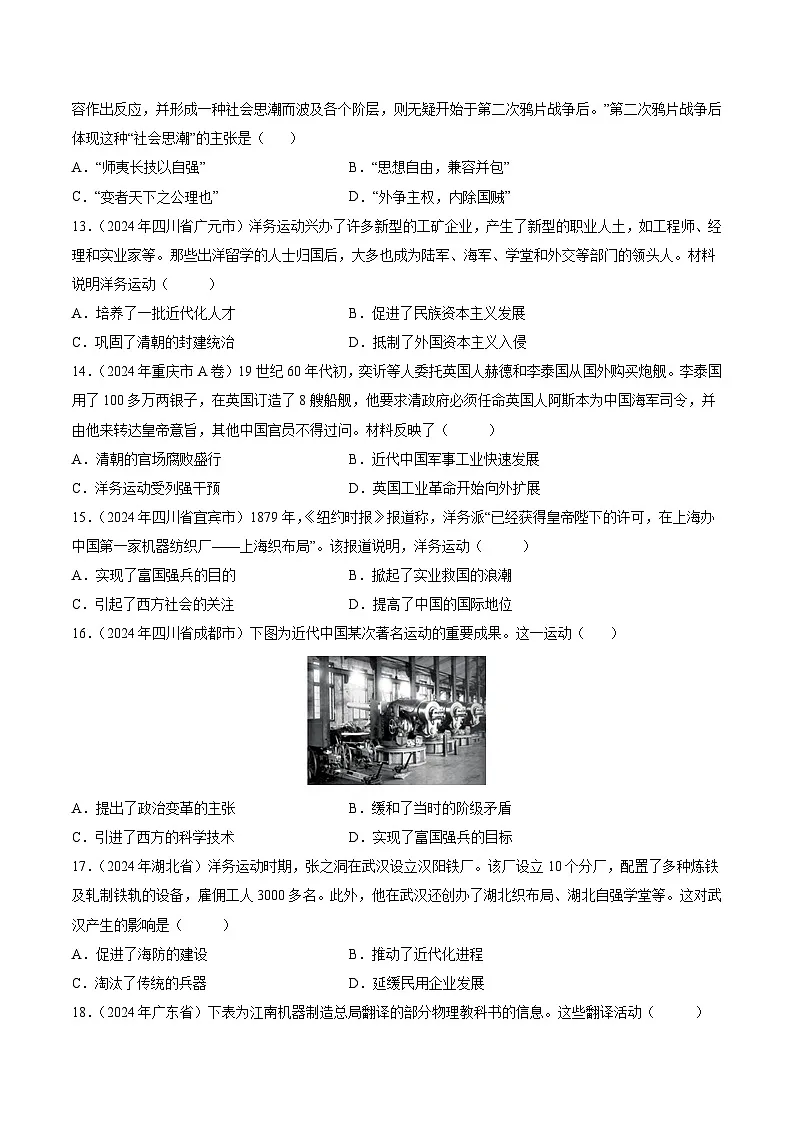 备战2025年中考历史真题分类汇编(全国通用)专题07新民主主义革命时期(1840-1919):中华文明的沉沦与转型(原卷版)第3页