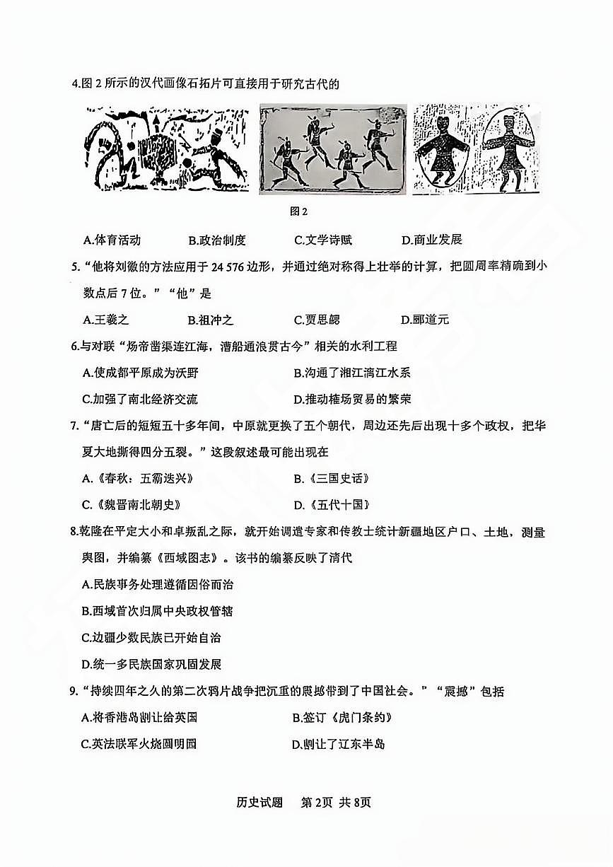【厦门】历史 试卷 第2页