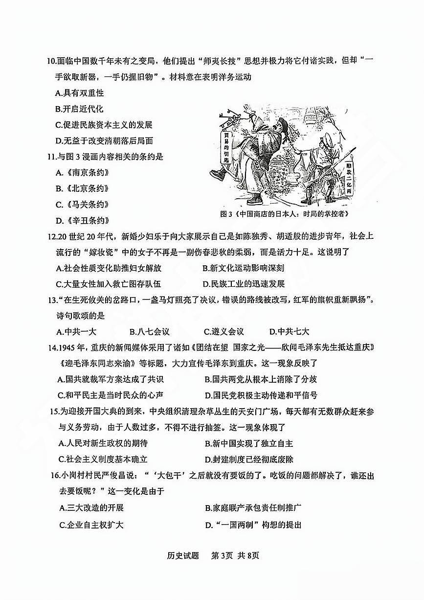 【厦门】历史 试卷 第3页
