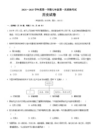 广东省揭阳市揭西县五校2024-2025学年七年级上学期第一次月考历史试题