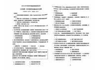 广东省梅州市丰顺县2024-2025学年九年级上学期10月月考历史试题
