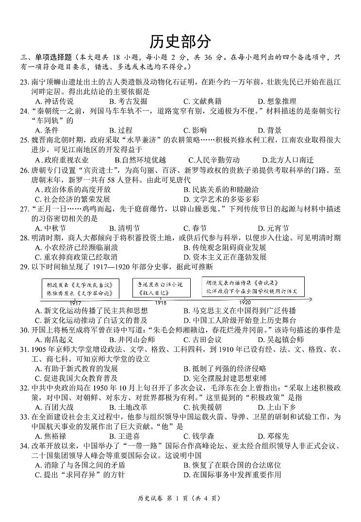 2025广西历史初中毕业班第一次适应性测试历史试卷第1页