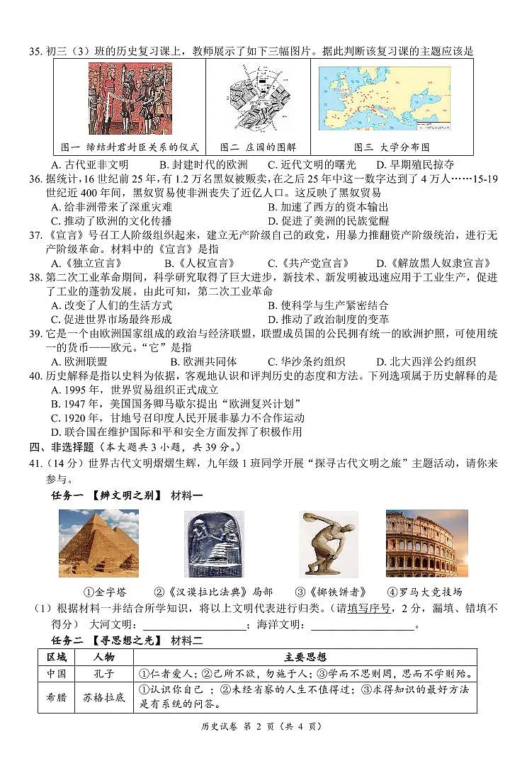 2025广西历史初中毕业班第一次适应性测试历史试卷第2页