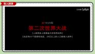 人教版（2024）九年级下册第二次世界大战教课ppt课件