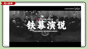 初中历史人教版（2024）九年级下册冷战背景图ppt课件