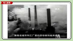 初中历史人教版（2024）九年级下册工业化国家的社会变化背景图ppt课件