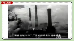 2.6 工業(yè)化國家的社會變化 課件 2025學(xué)年統(tǒng)編版歷史九年級下冊