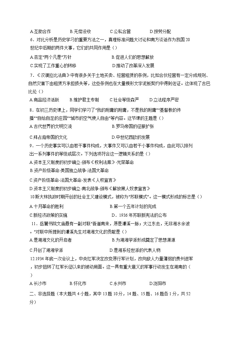2025届湖南省长沙市中考历史模拟检测试题(一模)含答案第2页