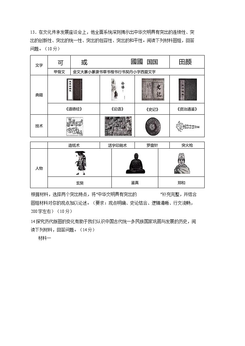 2025届湖南省长沙市中考历史模拟检测试题(一模)含答案第3页