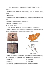 2025届陕西省西安市蓝田县中考历史检测试题(一模)含答案