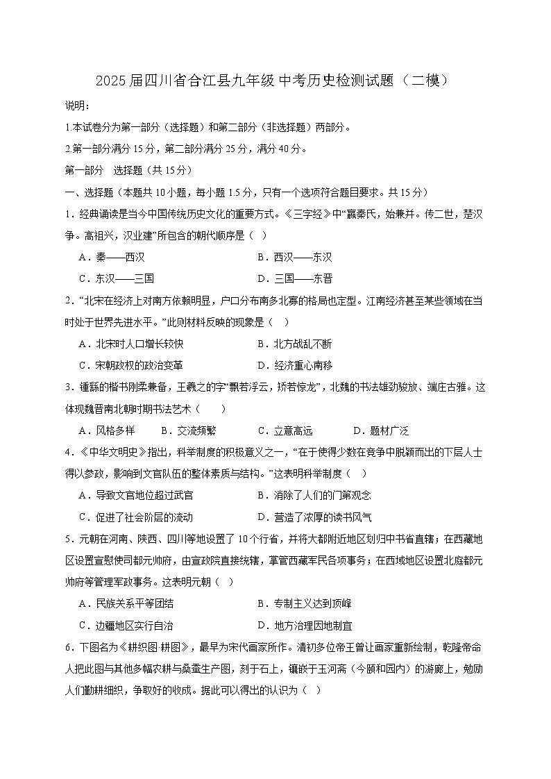 2025届四川省合江县九年级中考历史检测试题(二模)含答案第1页