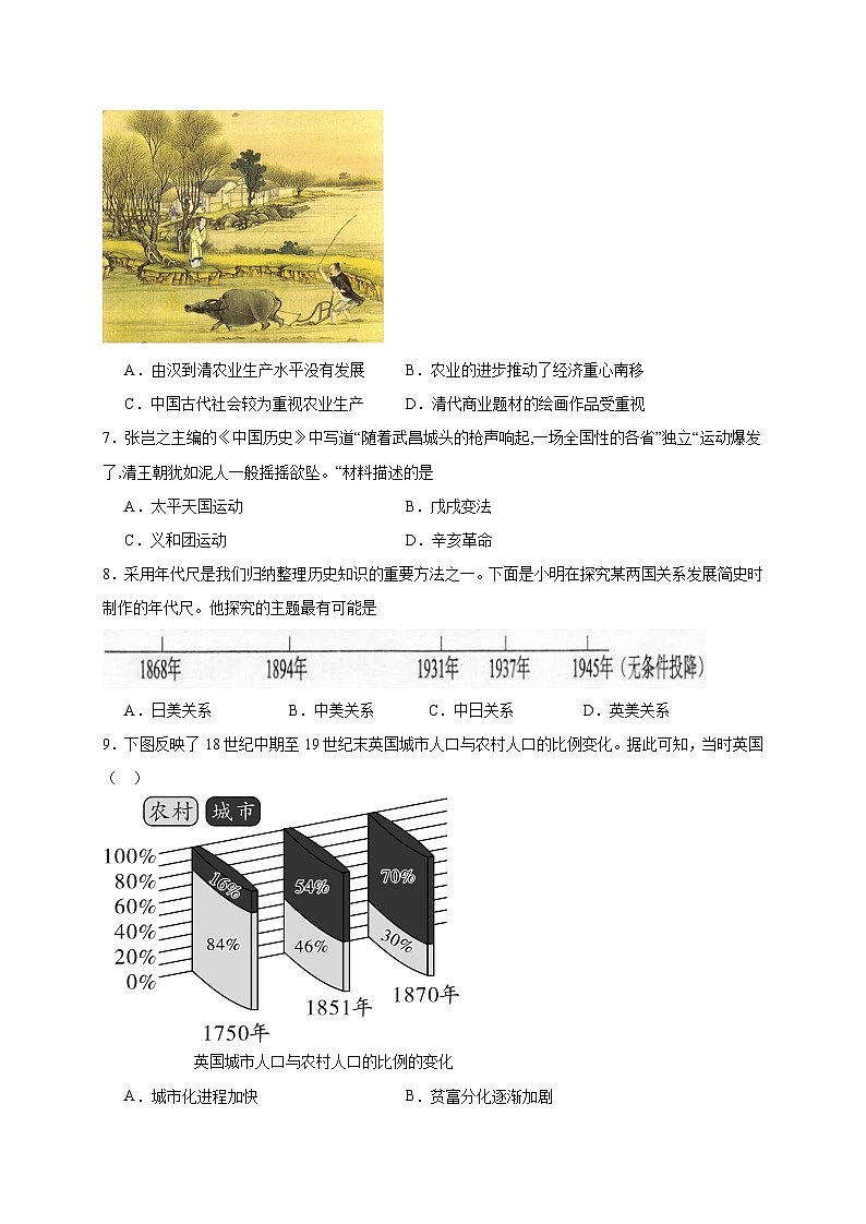 2025届四川省合江县九年级中考历史检测试题(二模)含答案第2页