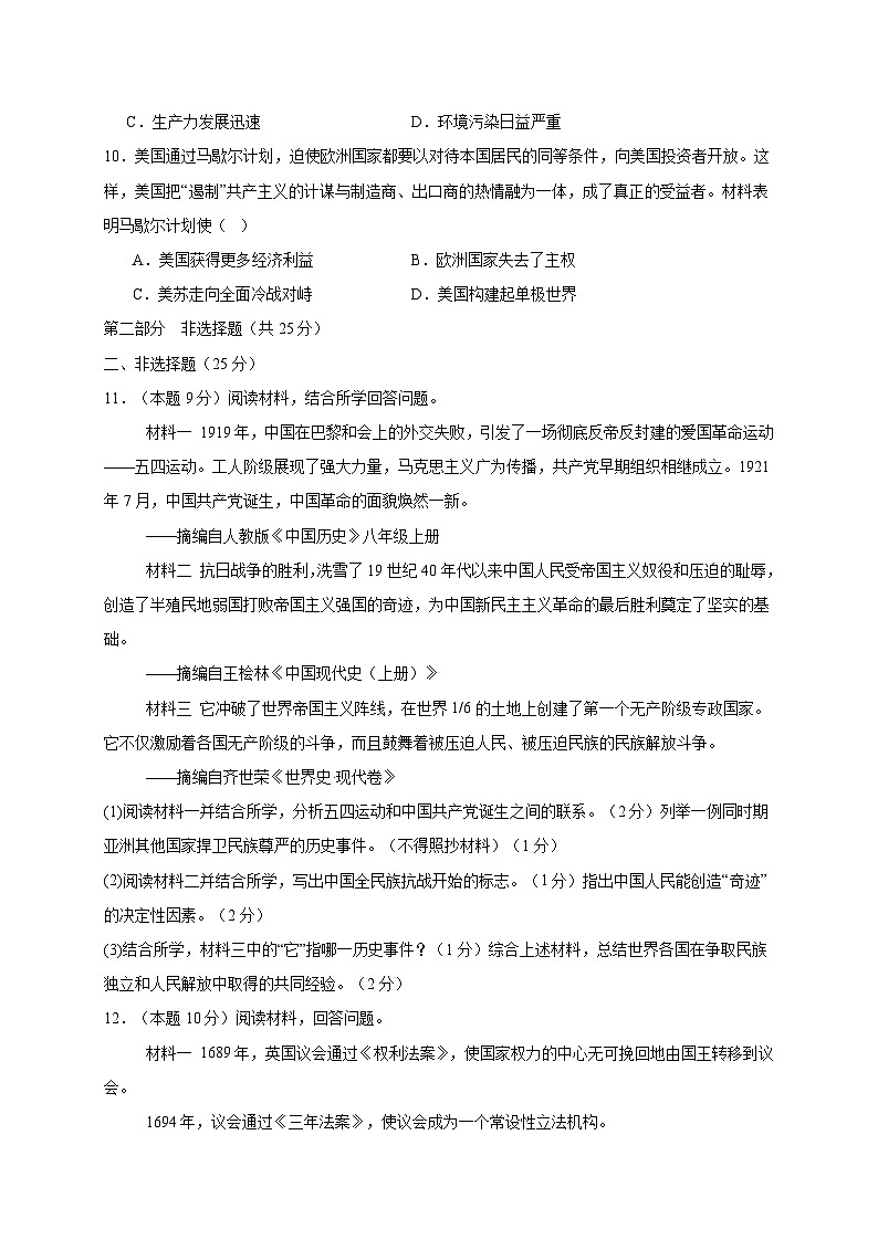 2025届四川省合江县九年级中考历史检测试题(二模)含答案第3页