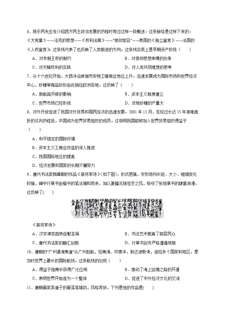 2025届四川省眉山市东坡区中考历史仿真模拟试卷(一模)含答案第2页