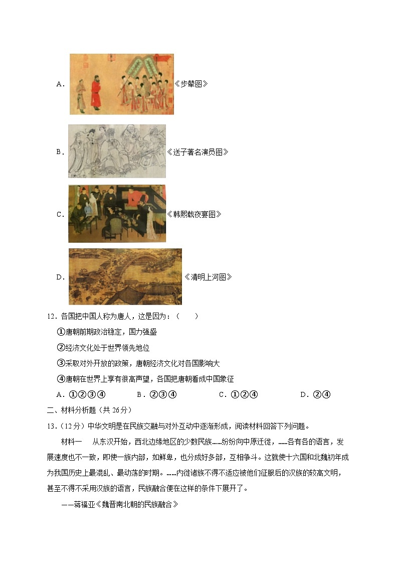 2025届四川省眉山市东坡区中考历史仿真模拟试卷(一模)含答案第3页