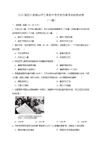 2025届四川省眉山市仁寿县中考历史仿真考试检测试卷(一模)含答案