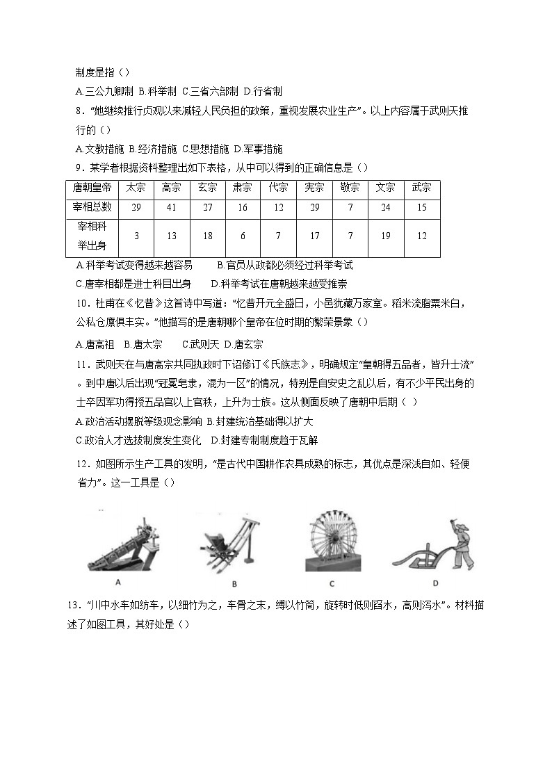 福建省厦门市2024-2025学年七年级下学期3月月考历史检测试题(含答案)第2页