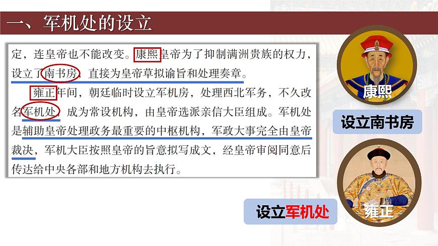 第20課 清朝君主專制的強(qiáng)化(教學(xué)課件)-2024-2025學(xué)年七年級(jí)下學(xué)期中國歷史第二冊(cè)(統(tǒng)編版2024·五四學(xué)制)第4頁