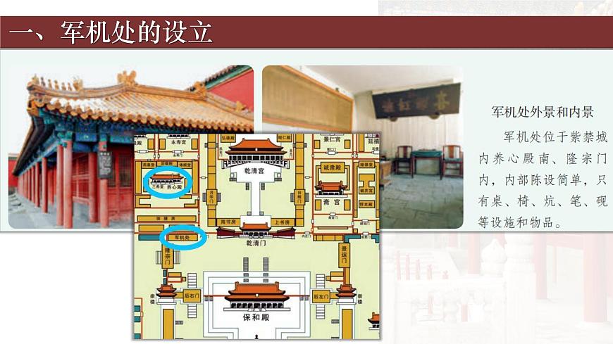 第20課 清朝君主專制的強(qiáng)化（教學(xué)課件）-2024-2025學(xué)年七年級(jí)下學(xué)期中國歷史第二冊(cè)（統(tǒng)編版2024·五四學(xué)制）第5頁