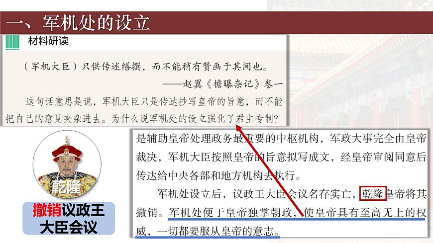 第20課 清朝君主專制的強(qiáng)化(教學(xué)課件)-2024-2025學(xué)年七年級(jí)下學(xué)期中國歷史第二冊(cè)(統(tǒng)編版2024·五四學(xué)制)第6頁
