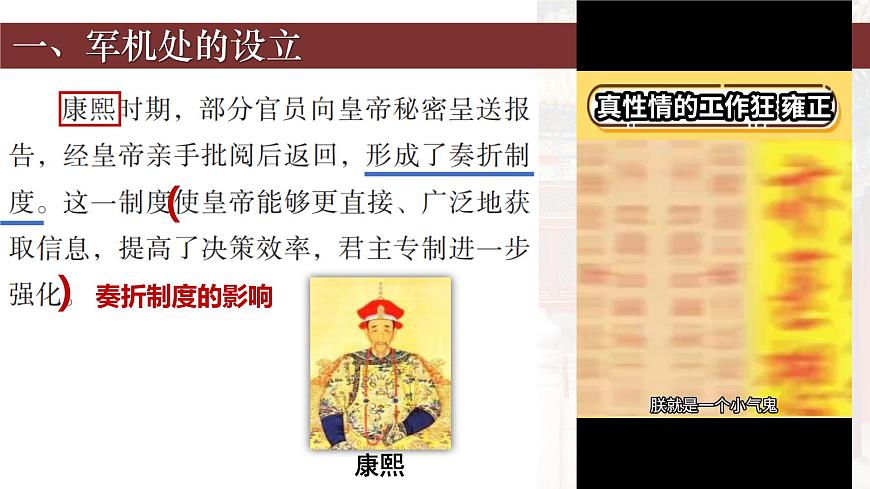 第20課 清朝君主專制的強(qiáng)化(教學(xué)課件)-2024-2025學(xué)年七年級(jí)下學(xué)期中國歷史第二冊(cè)(統(tǒng)編版2024·五四學(xué)制)第8頁