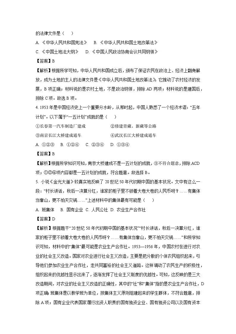 江西省赣州市大余县2023-2024学年下学期八年级期末考试历史试卷(解析版)第2页