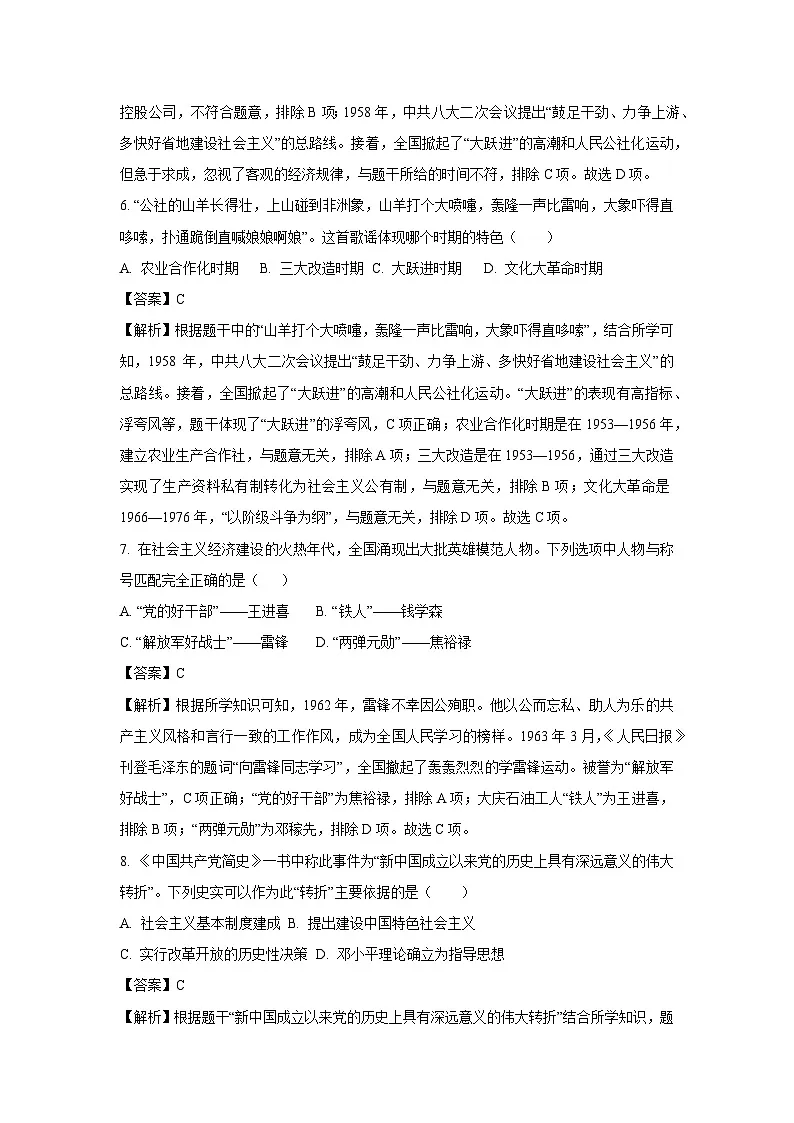 江西省赣州市大余县2023-2024学年下学期八年级期末考试历史试卷(解析版)第3页