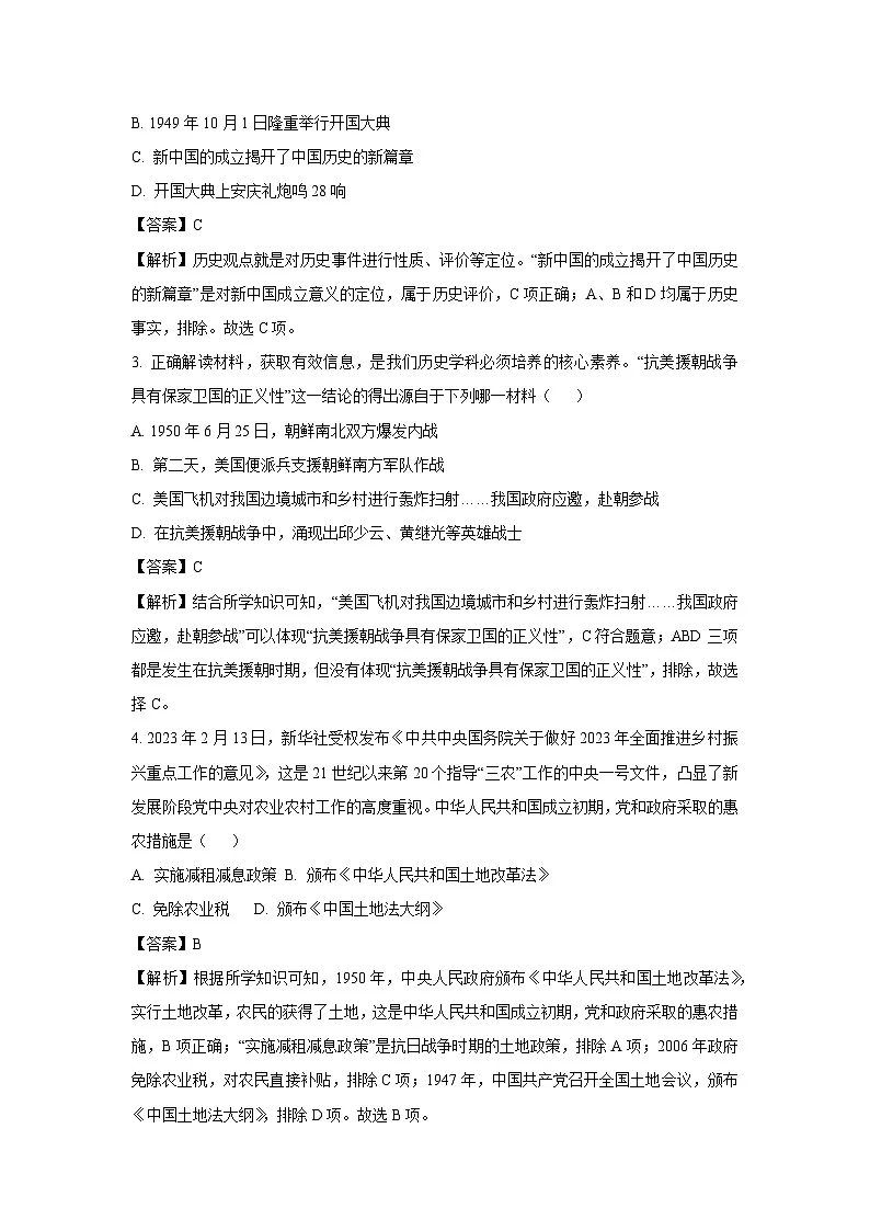 云南省德宏州2023~2024学年八年级下学期期末历史试卷(解析版)第2页