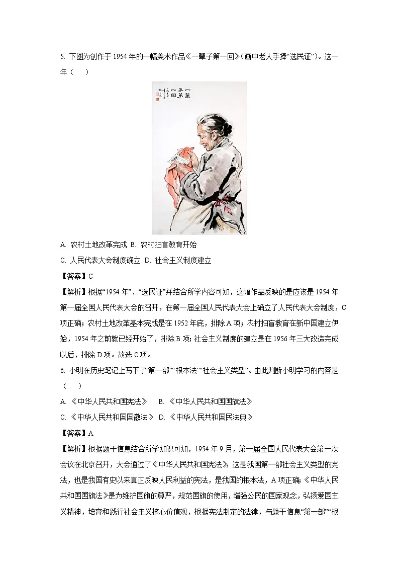 云南省德宏州2023~2024学年八年级下学期期末历史试卷(解析版)第3页