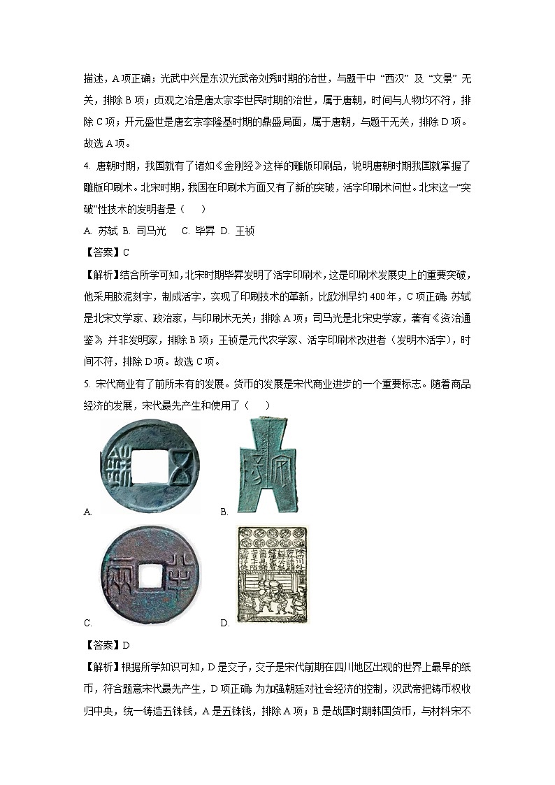 2025年湖南省永州市宁远县中考二模历史试卷(解析版)第3页