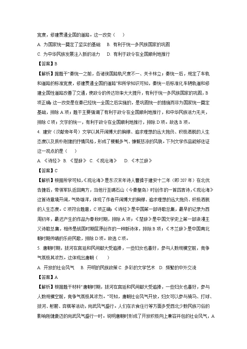 2025年河南省南阳市方城县多校联考中考二模历史试卷(解析版)第2页
