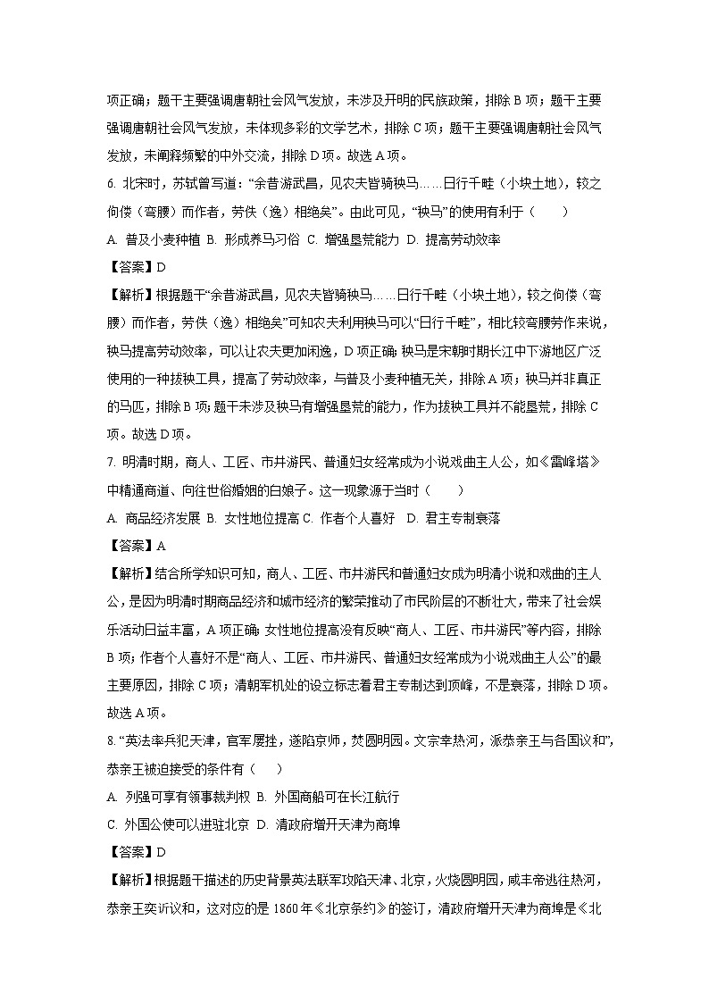 2025年河南省南阳市方城县多校联考中考二模历史试卷(解析版)第3页