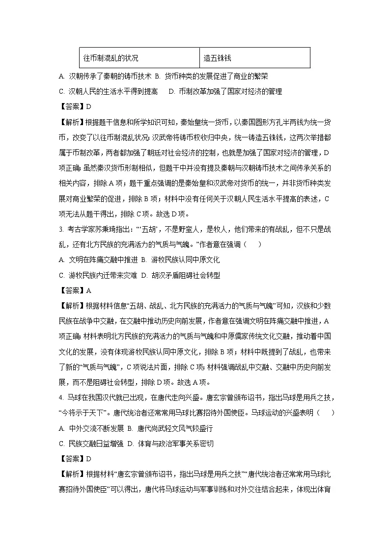 2025年山西省吕梁市方山县部分学校中考二模历史试卷(解析版)第2页