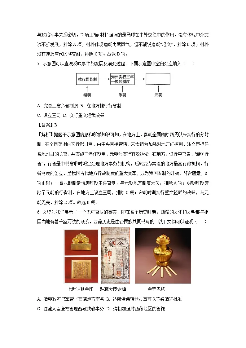 2025年山西省吕梁市方山县部分学校中考二模历史试卷(解析版)第3页