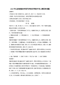 2025年山西省临汾市侯马市部分学校中考二模历史试卷(解析版)